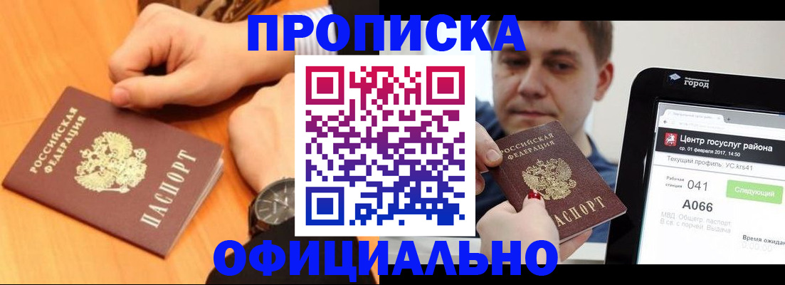 прописка поиск в Калининградской области