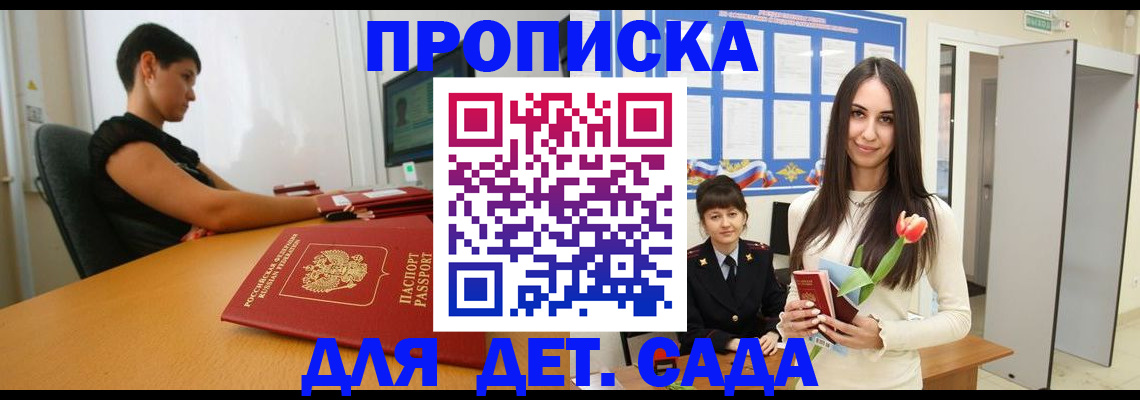 временная регистрация адрес в Калининградской области