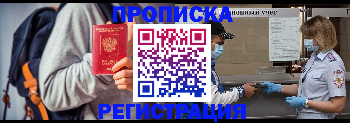 временная прописка в Калининградской области