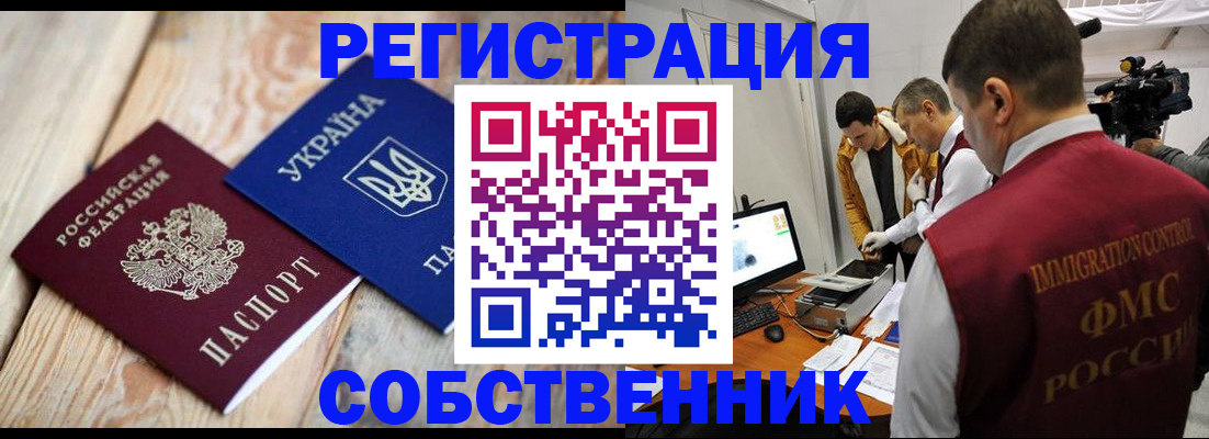 временная регистрация купить в Калининградской области