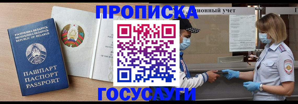 временная прописка в Калининградской области